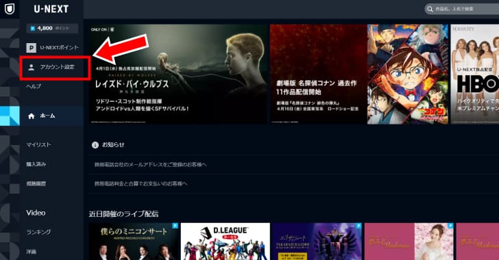 U-NEXTのHPで【アカウント設定】を選択