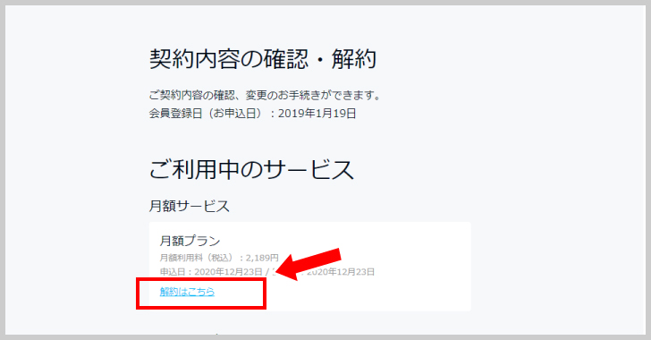 【解約はこちら】を選択