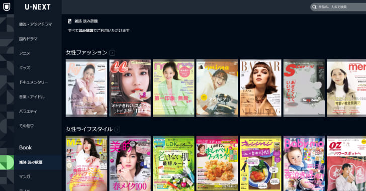U-NEXTで読み放題の雑誌